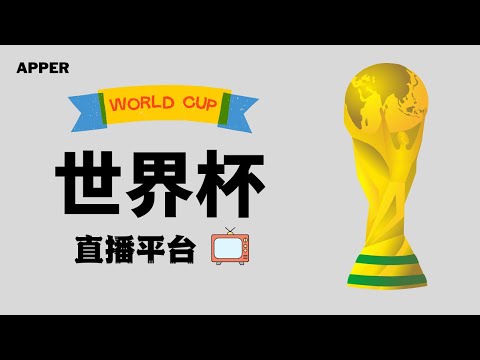 世界盃在什,麼時候,资讯,2026FIFA世界杯主办国,2026FIFA世界杯,2026,年世界杯赛程