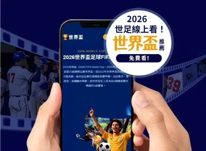 世界盃在什,麼時候,资讯,2026FIFA世界杯主办国,2026FIFA世界杯,2026,年世界杯赛程