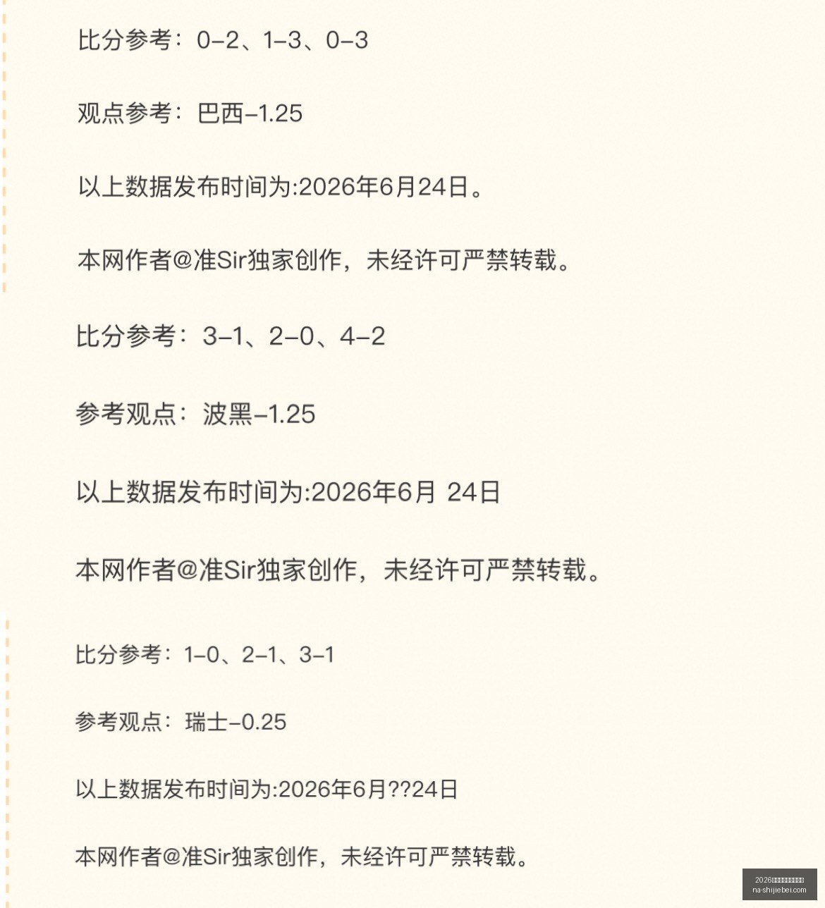 世界盃在什,麼時候,2026世界盃在什麼時候？,2026世界杯官网,2026世界杯时间,2026世界杯避坑,世界盃比赛日期,2026世界杯完整赛程